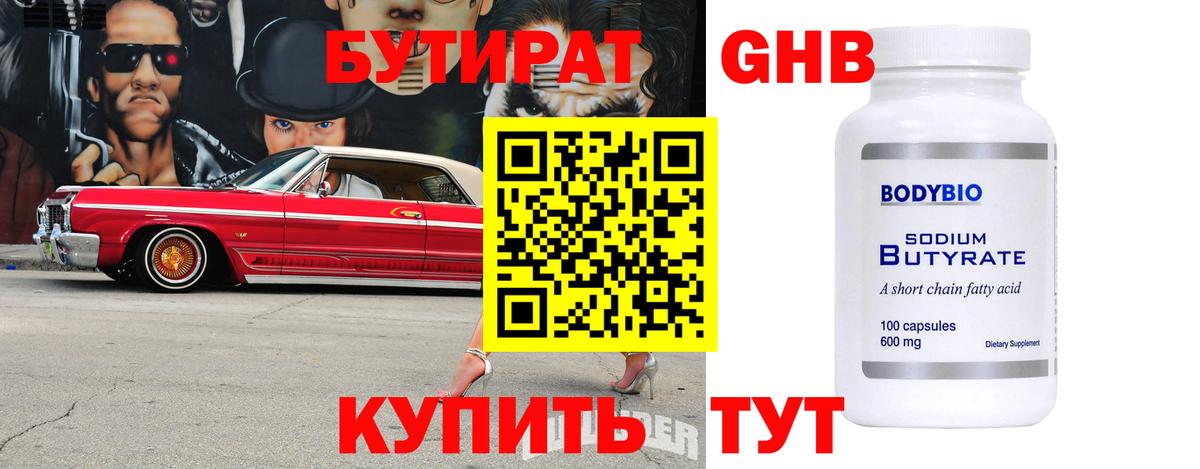 Бутират Butirat  Вход с VPN  Лиски 