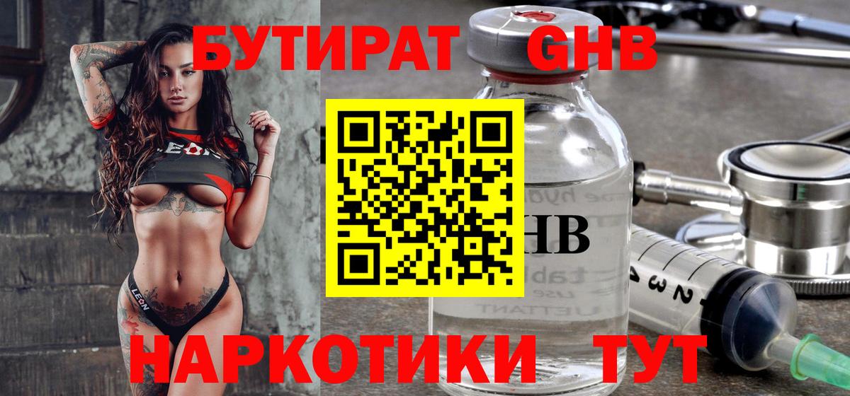 БУТИРАТ GHB Лиски