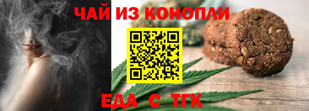 Печенье с ТГК конопля  Вход с VPN  Лиски 