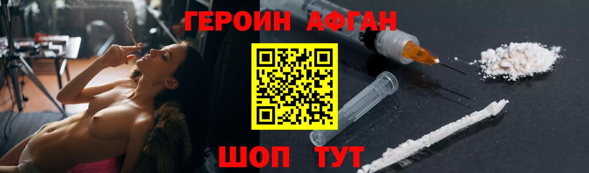 ГЕРОИН афганец Лиски